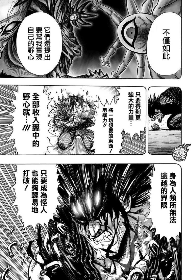 第110話 怪人化                    （25P） 第11页