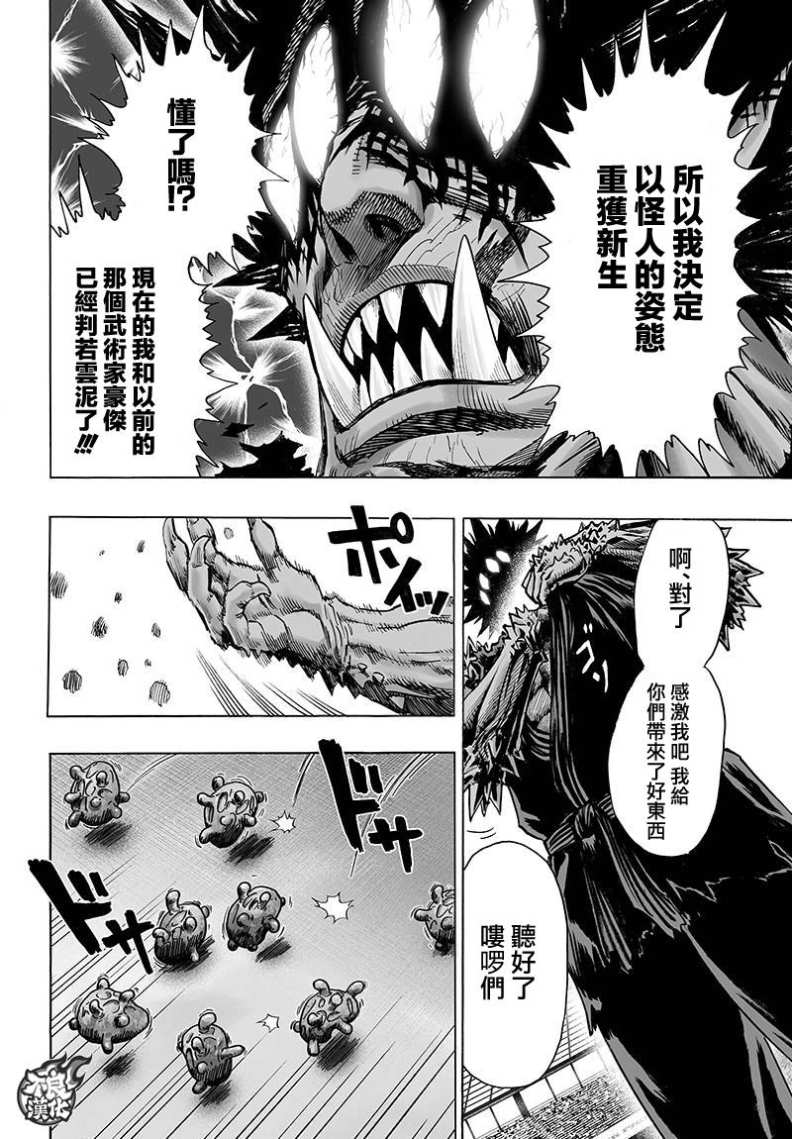 第110話 怪人化                    （25P） 第12页