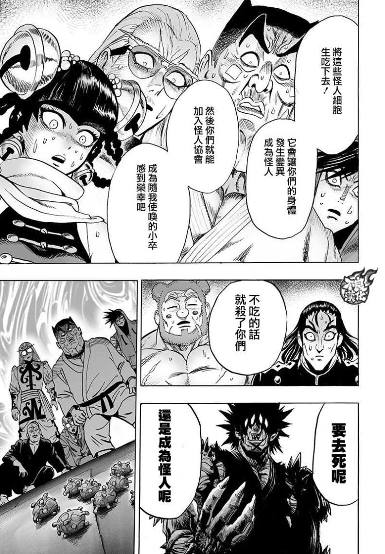 第110話 怪人化                    （25P） 第13页