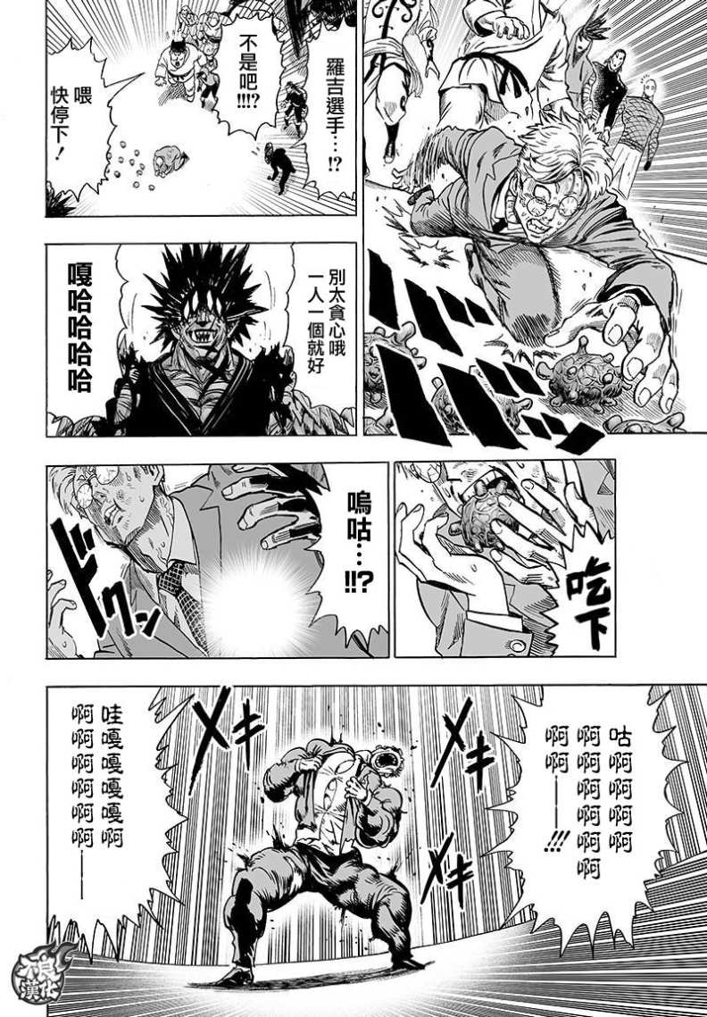 第110話 怪人化                    （25P） 第14页