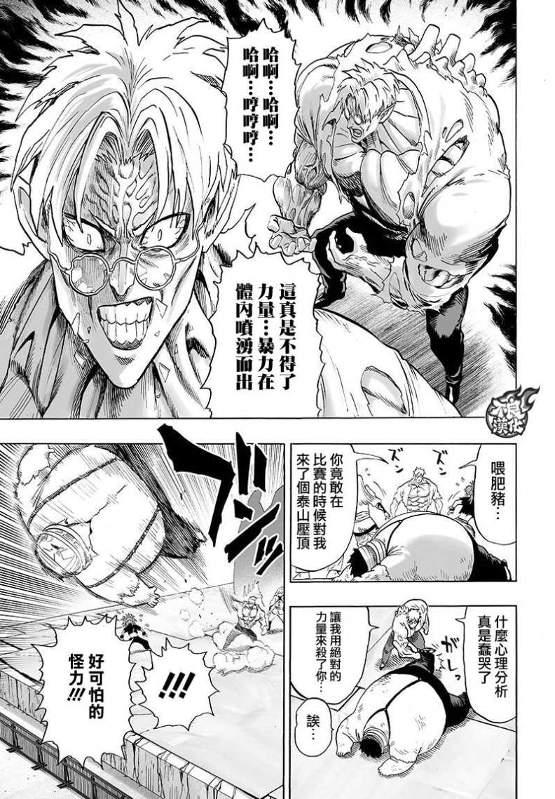 第110話 怪人化                    （25P） 第15页