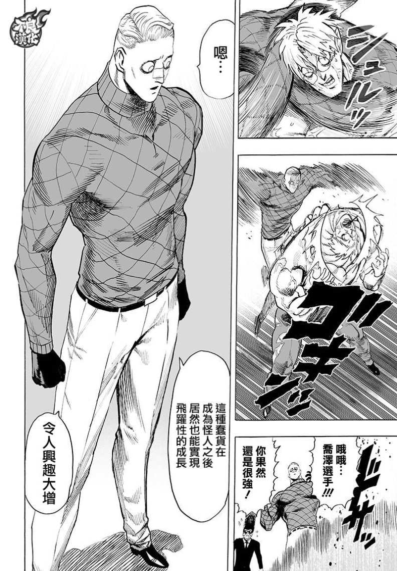 第110話 怪人化                    （25P） 第16页