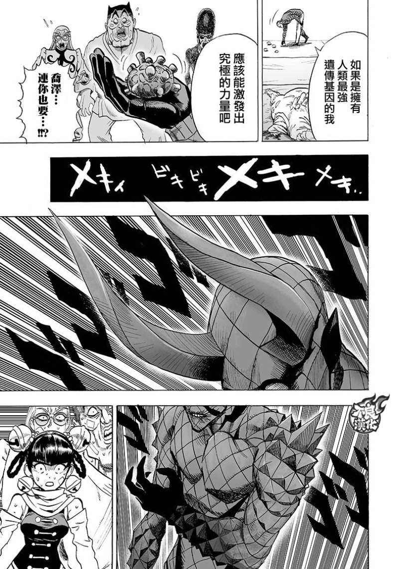 第110話 怪人化                    （25P） 第17页