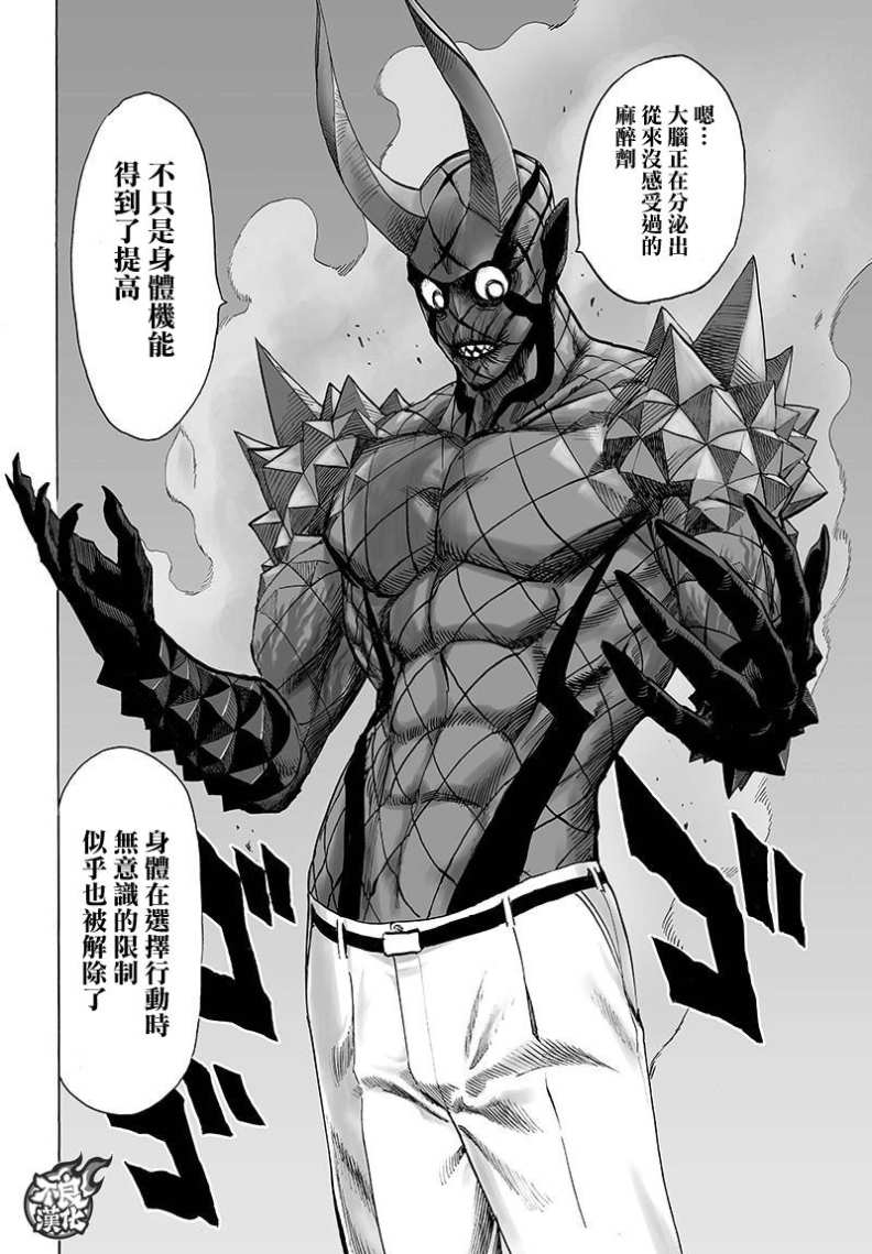 第110話 怪人化                    （25P） 第18页