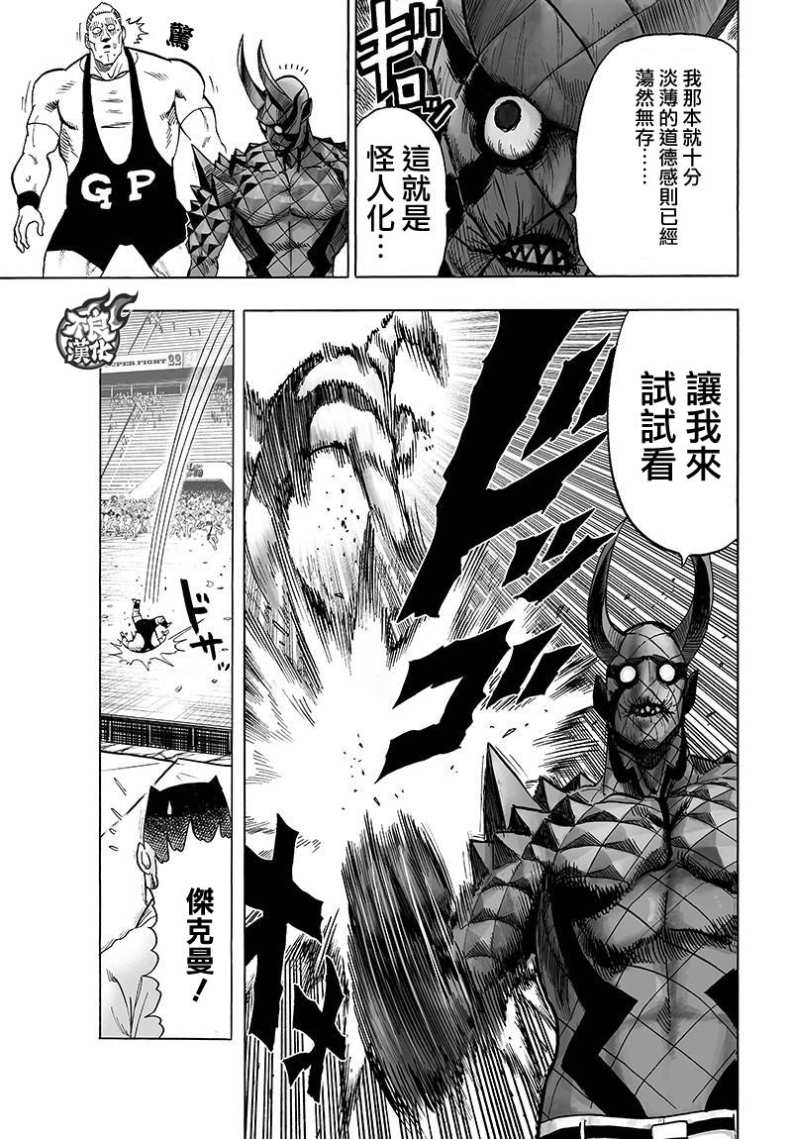 第110話 怪人化                    （25P） 第19页