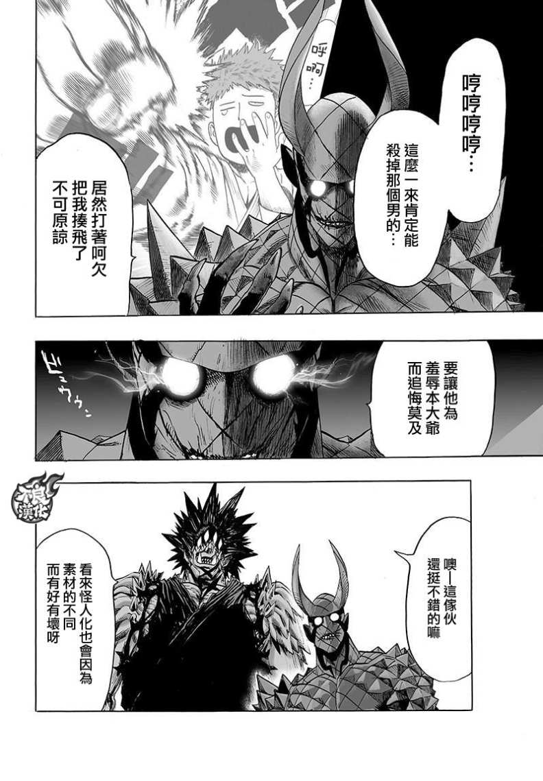 第110話 怪人化                    （25P） 第20页