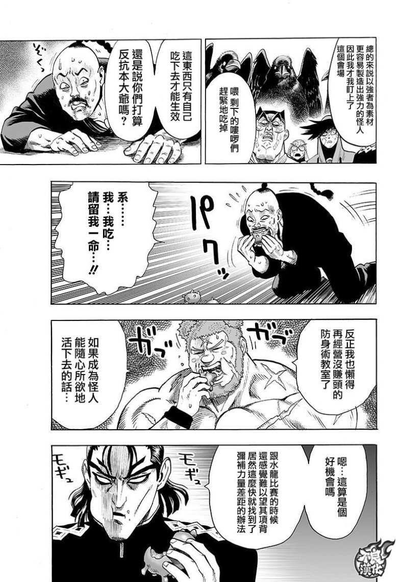 第110話 怪人化                    （25P） 第21页