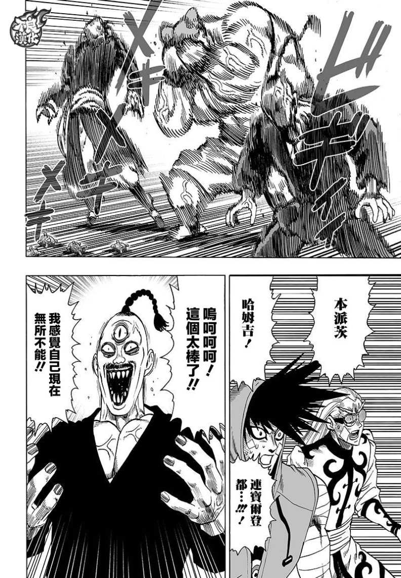 第110話 怪人化                    （25P） 第22页