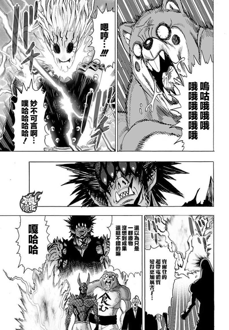 第110話 怪人化                    （25P） 第23页