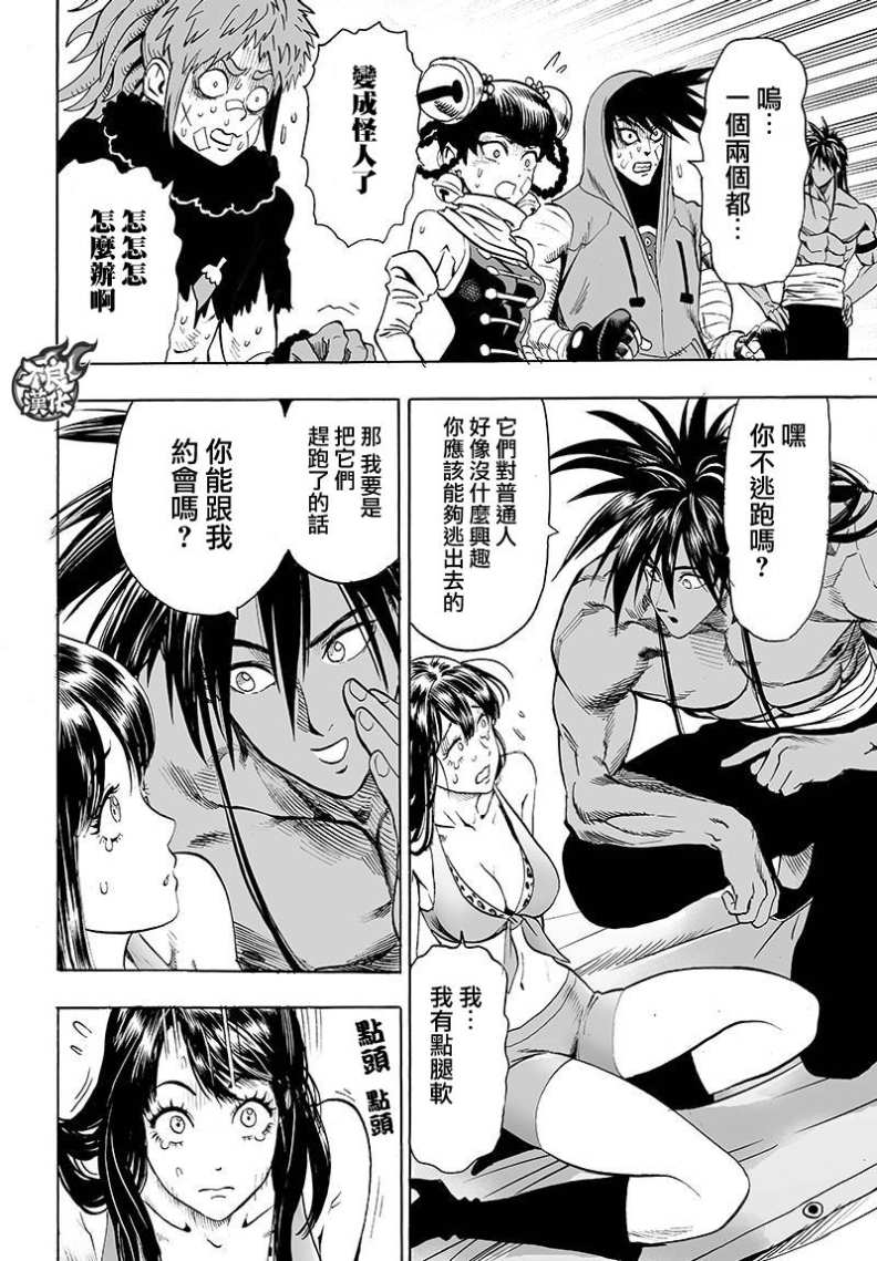 第110話 怪人化                    （25P） 第24页