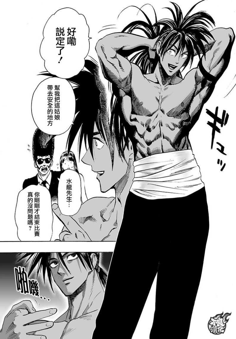 第110話 怪人化                    （25P） 第25页
