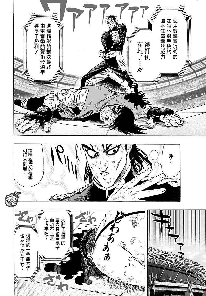 第103話 規格外                    （30P） 第2页