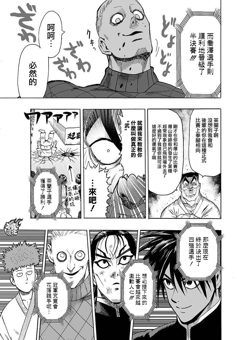第103話 規格外                    （30P） 第3页