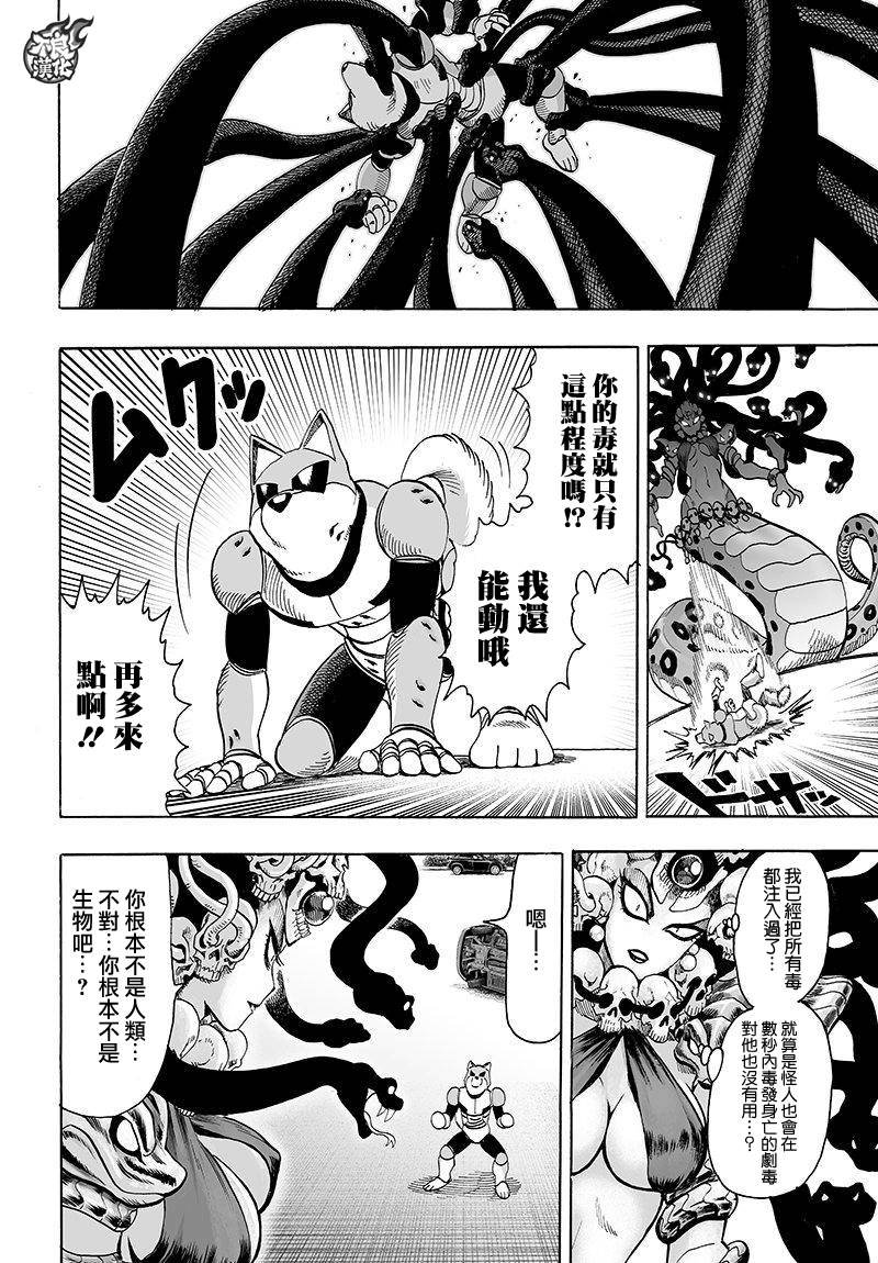 第103話 規格外                    （30P） 第16页