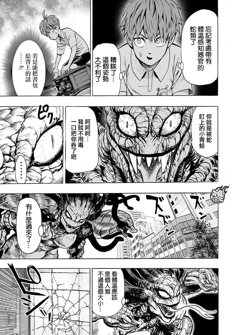 第103話 規格外                    （30P） 第19页