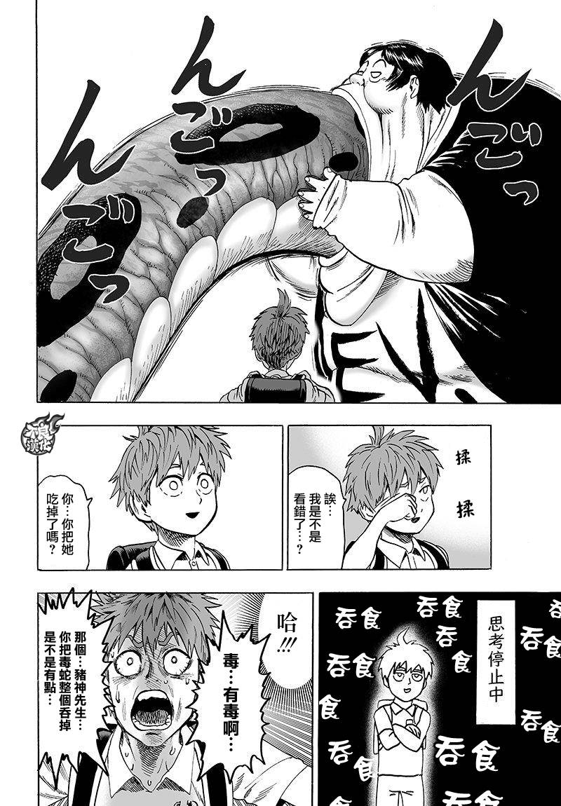 第103話 規格外                    （30P） 第22页