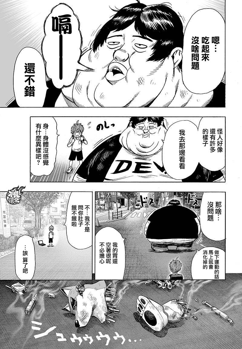 第103話 規格外                    （30P） 第23页