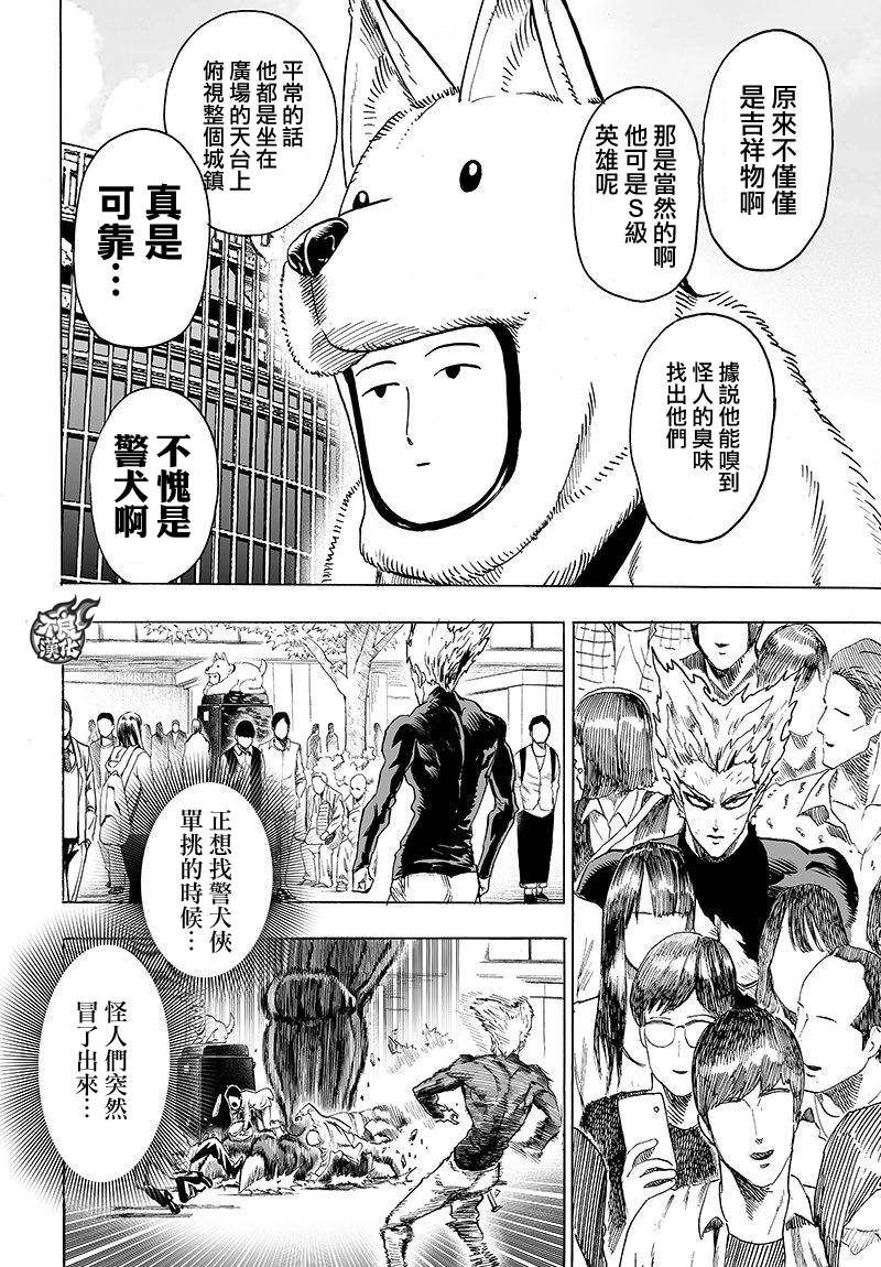 第103話 規格外                    （30P） 第26页