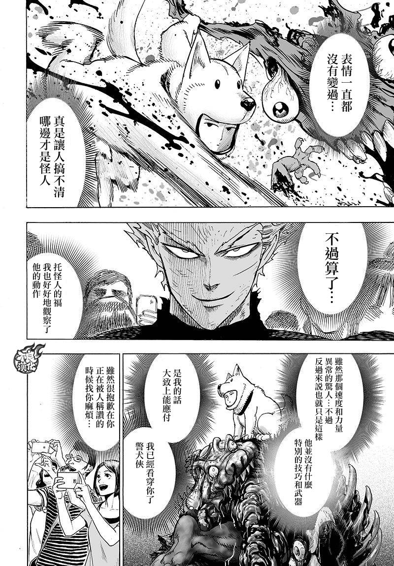 第103話 規格外                    （30P） 第28页