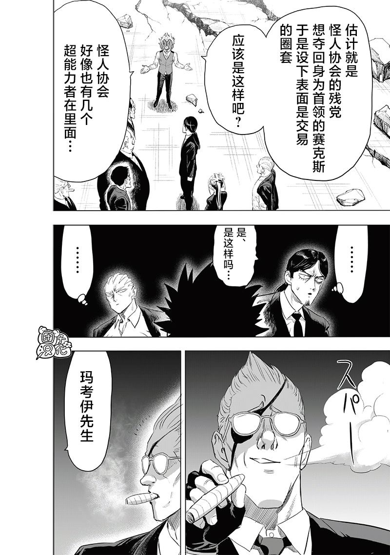 第228話 交易                    （29P） 第10页