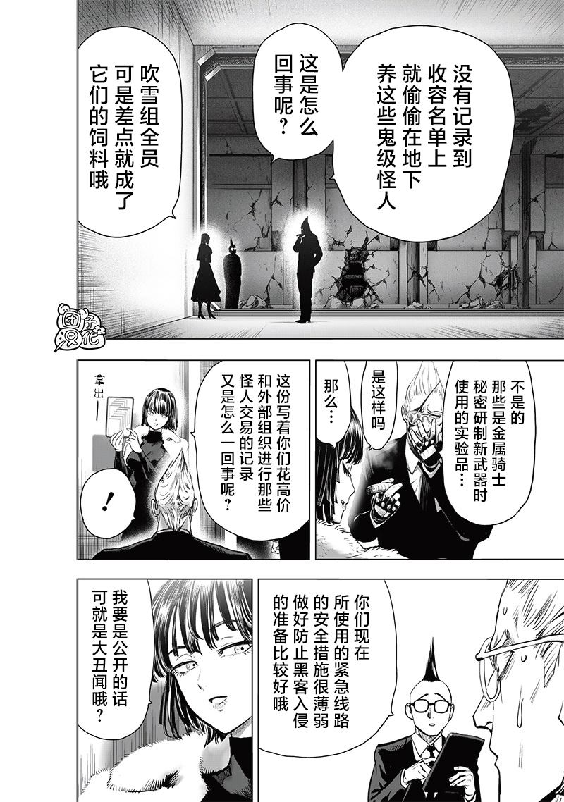 第228話 交易                    （29P） 第12页