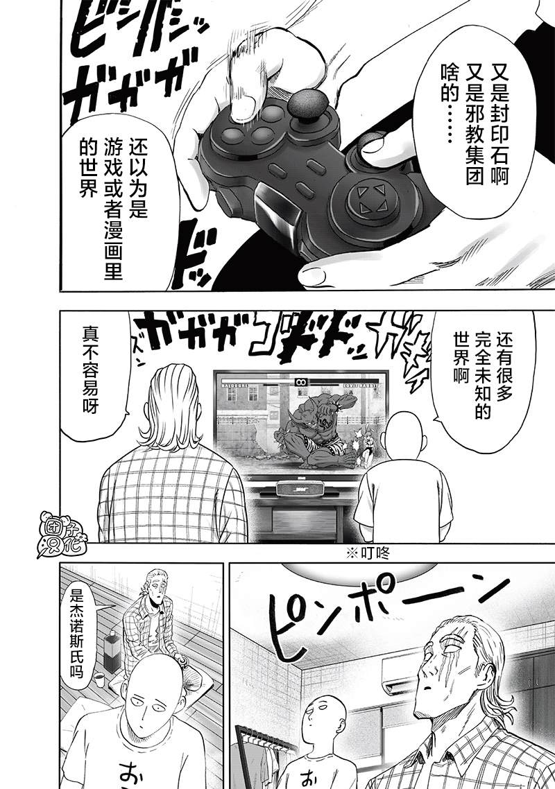 第238話 完全未知的世界                    （34P） 第17页