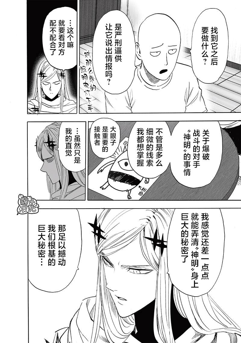 第238話 完全未知的世界                    （34P） 第29页