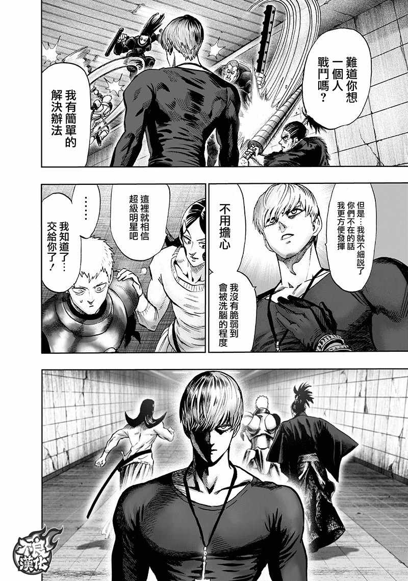 第144話 甜心假面                    （15P） 第14页