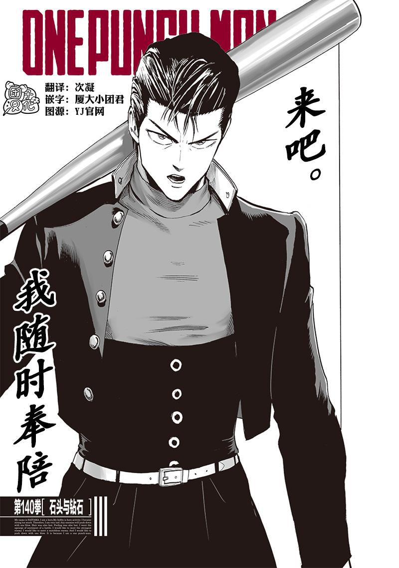第184話 石頭與鉆石                    （23P） 第1页