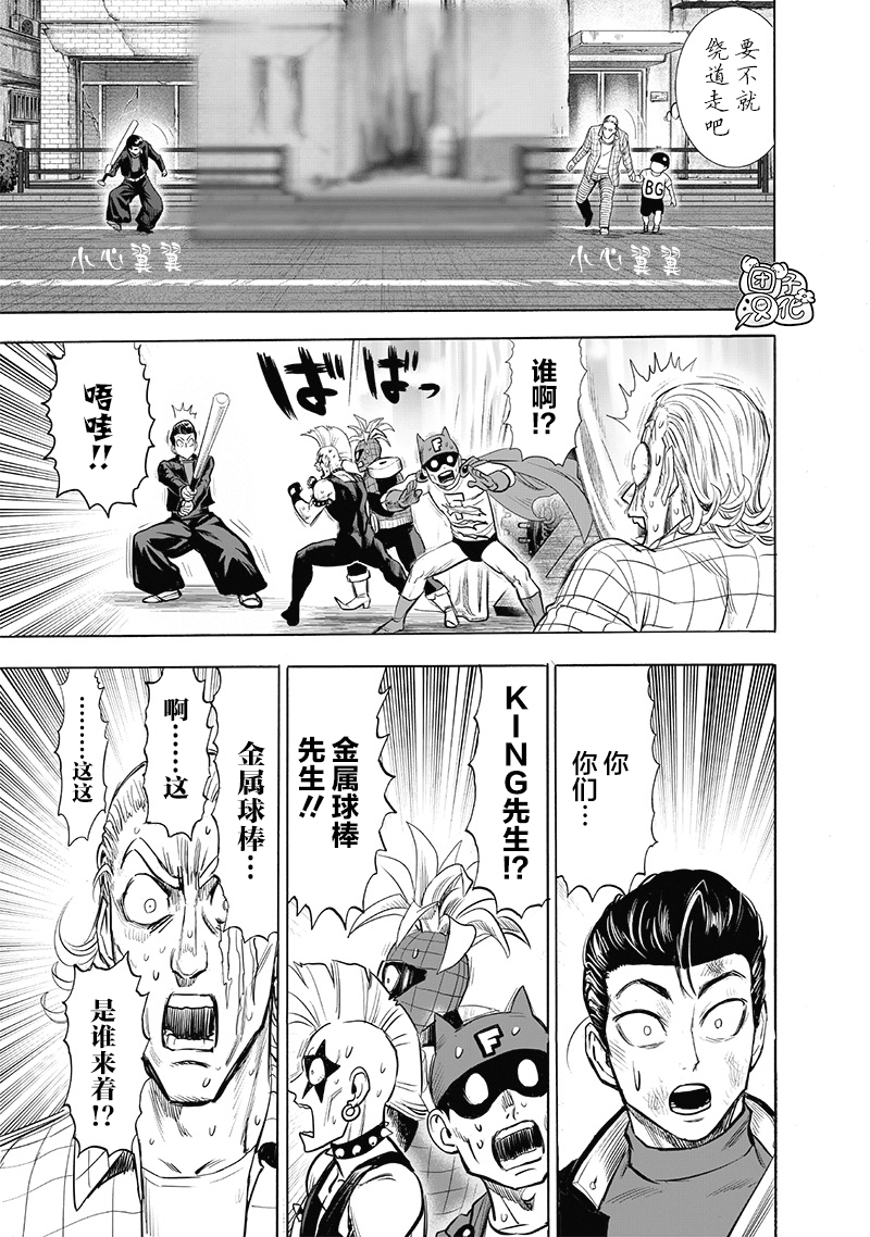 第184話 石頭與鉆石                    （23P） 第3页