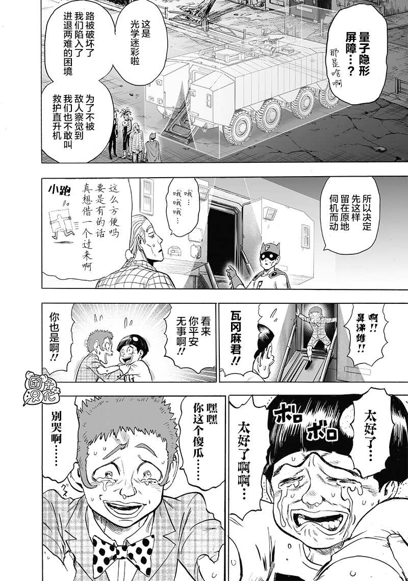 第184話 石頭與鉆石                    （23P） 第4页