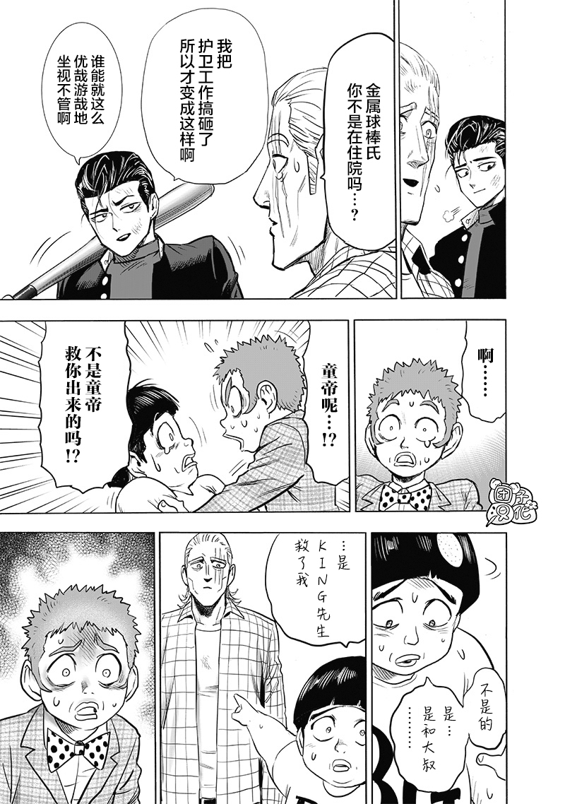 第184話 石頭與鉆石                    （23P） 第5页