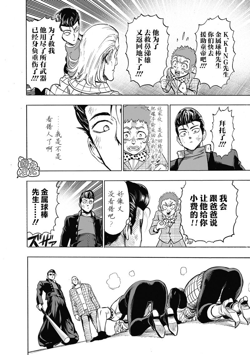 第184話 石頭與鉆石                    （23P） 第6页