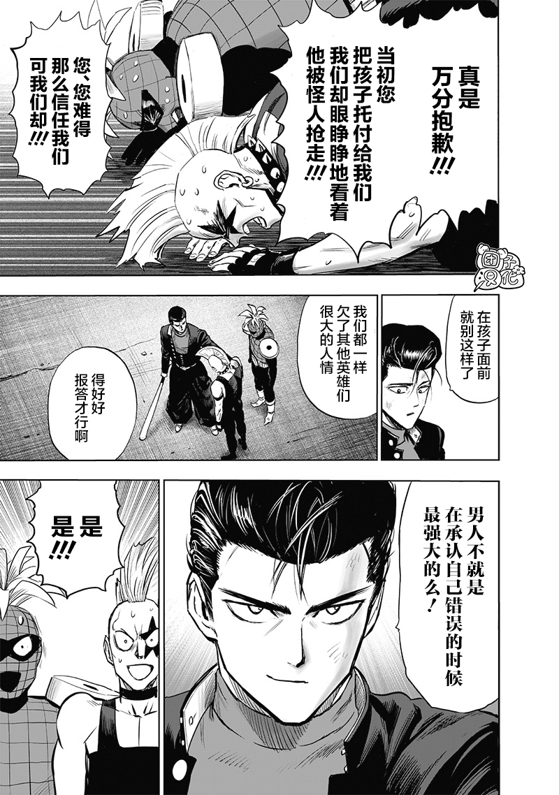 第184話 石頭與鉆石                    （23P） 第7页