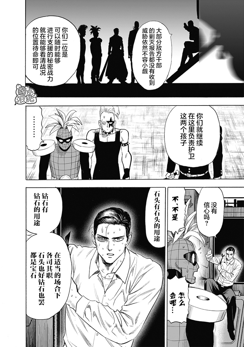 第184話 石頭與鉆石                    （23P） 第10页