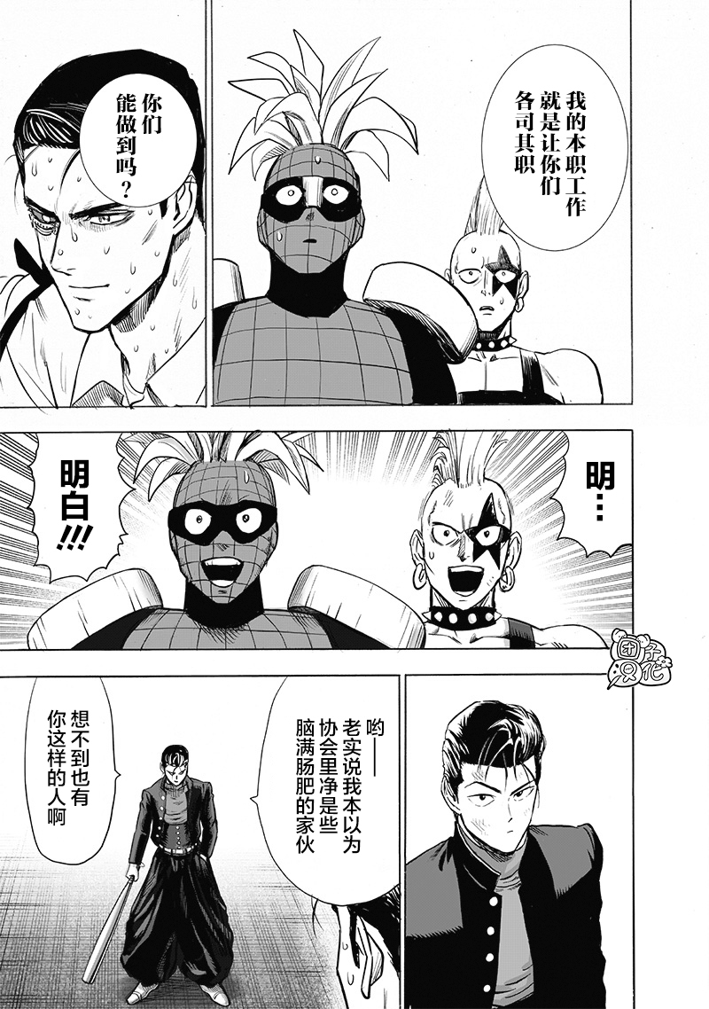 第184話 石頭與鉆石                    （23P） 第11页