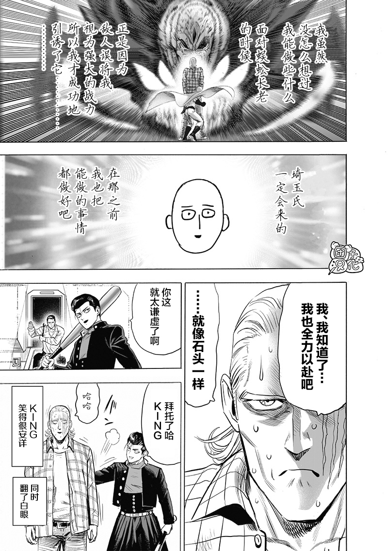 第184話 石頭與鉆石                    （23P） 第13页
