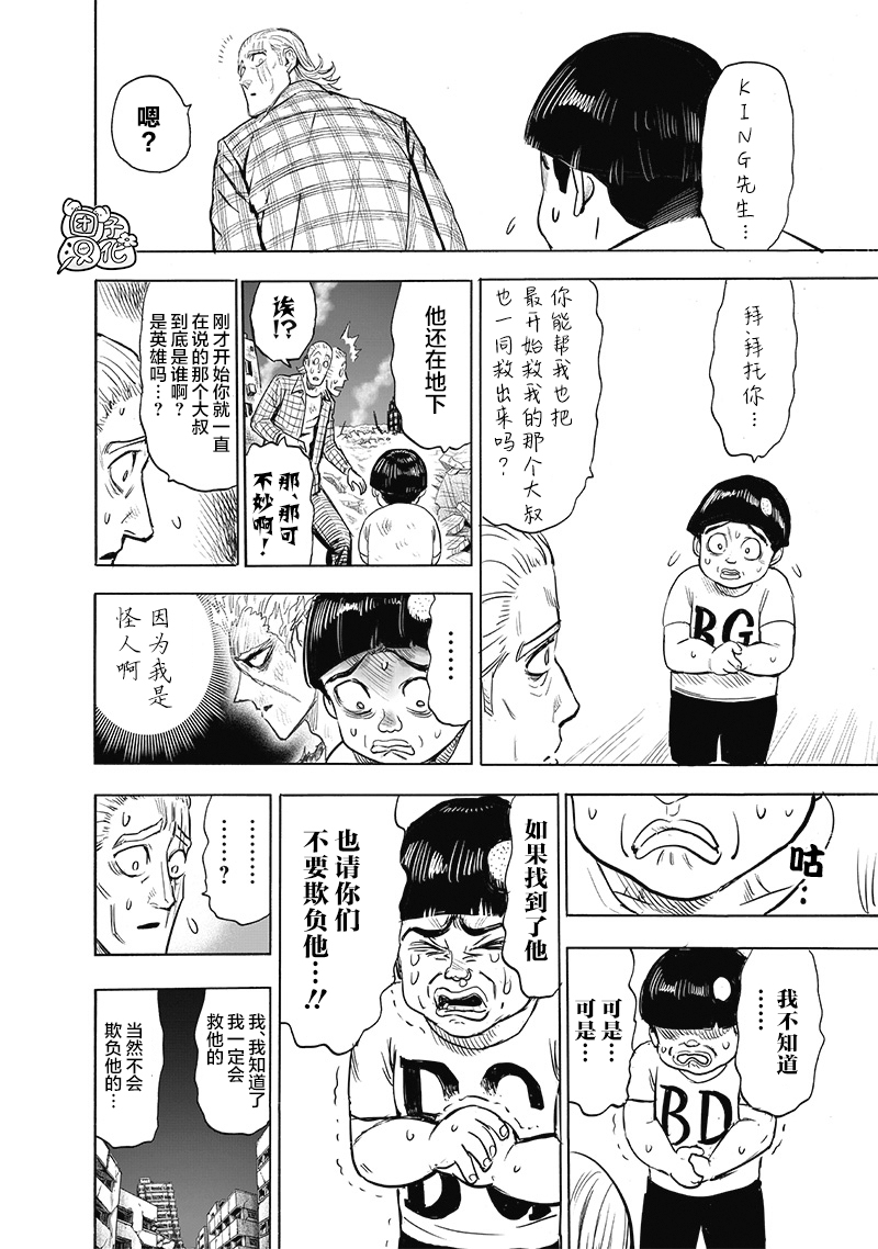 第184話 石頭與鉆石                    （23P） 第14页