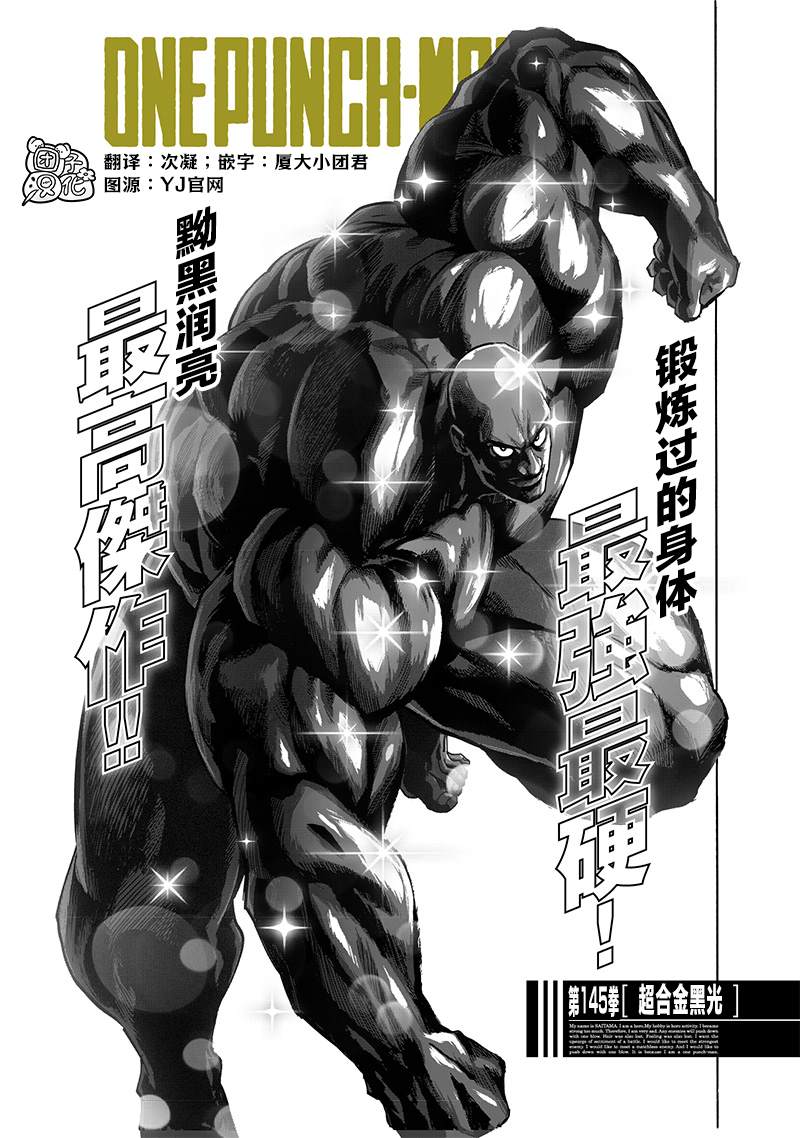 第189話 超合金黑光                    （25P） 第1页