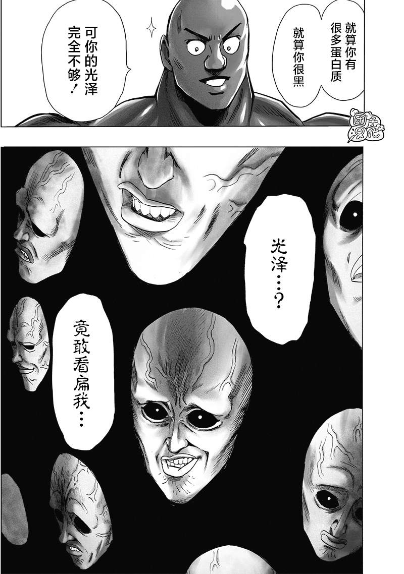 第189話 超合金黑光                    （25P） 第21页