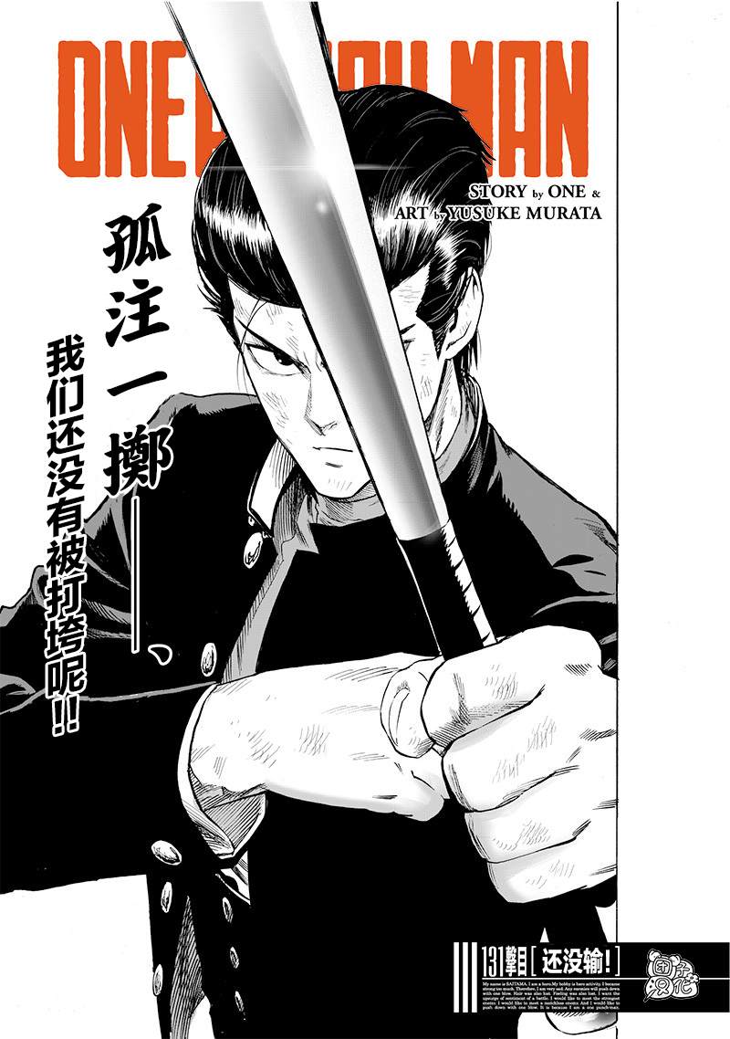 第174話 還沒輸！                    （24P） 第1页