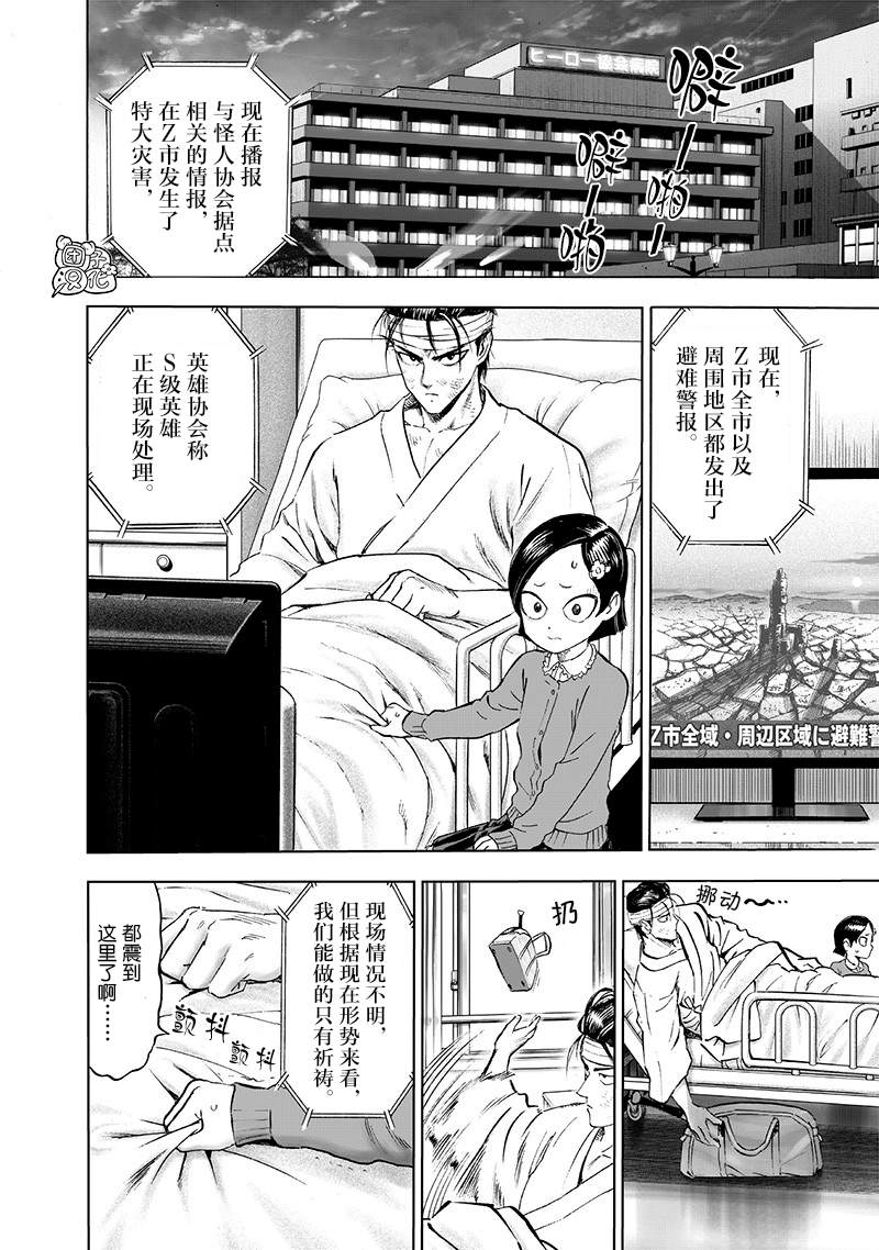 第174話 還沒輸！                    （24P） 第2页