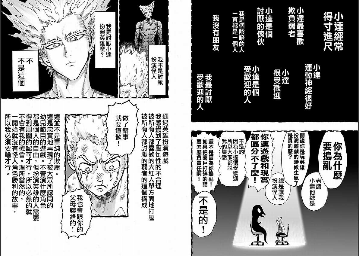 第125話 Escalation                    （72P） 第16页