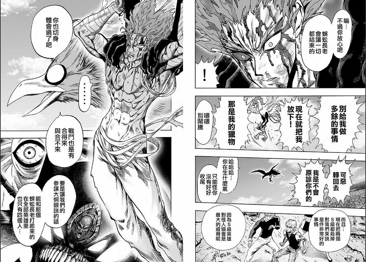 第125話 Escalation                    （72P） 第32页