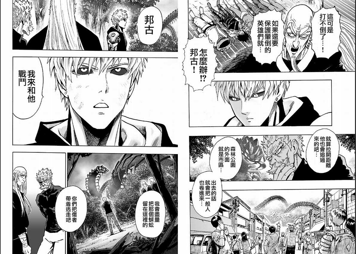 第125話 Escalation                    （72P） 第43页