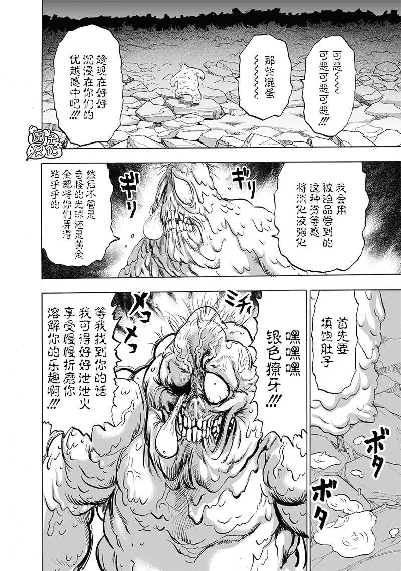 第193話 伏兵                    （32P） 第12页