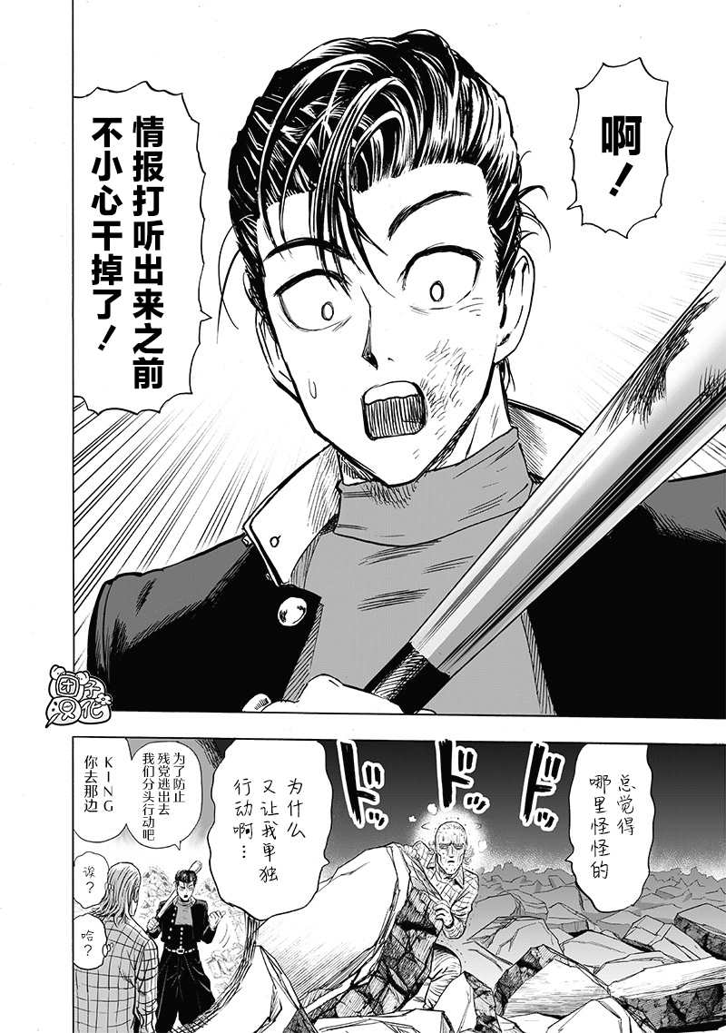 第193話 伏兵                    （32P） 第16页