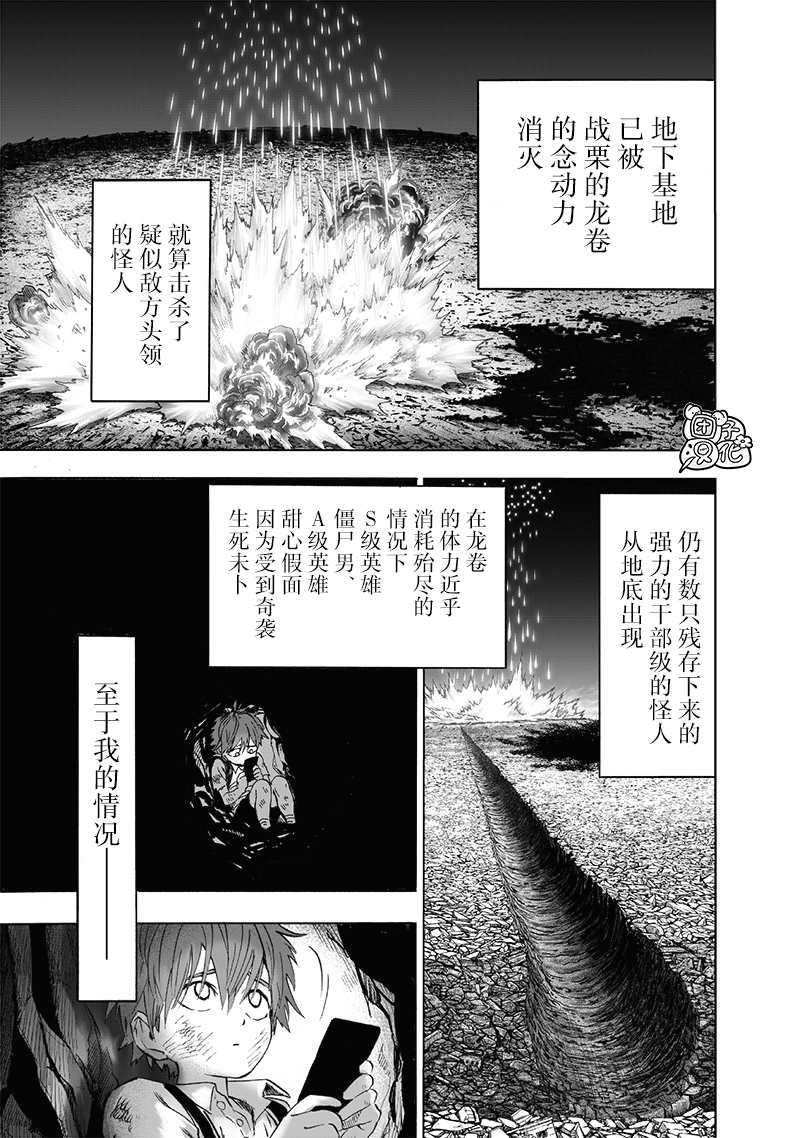 第193話 伏兵                    （32P） 第21页