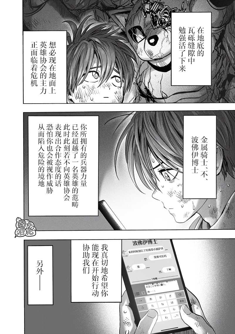第193話 伏兵                    （32P） 第24页
