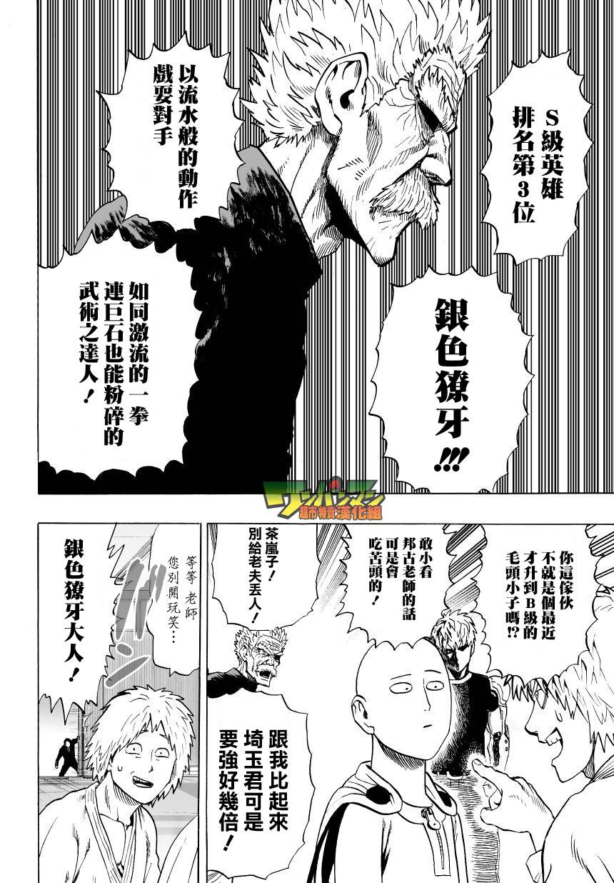 第36話 B級                    （20P） 第6页